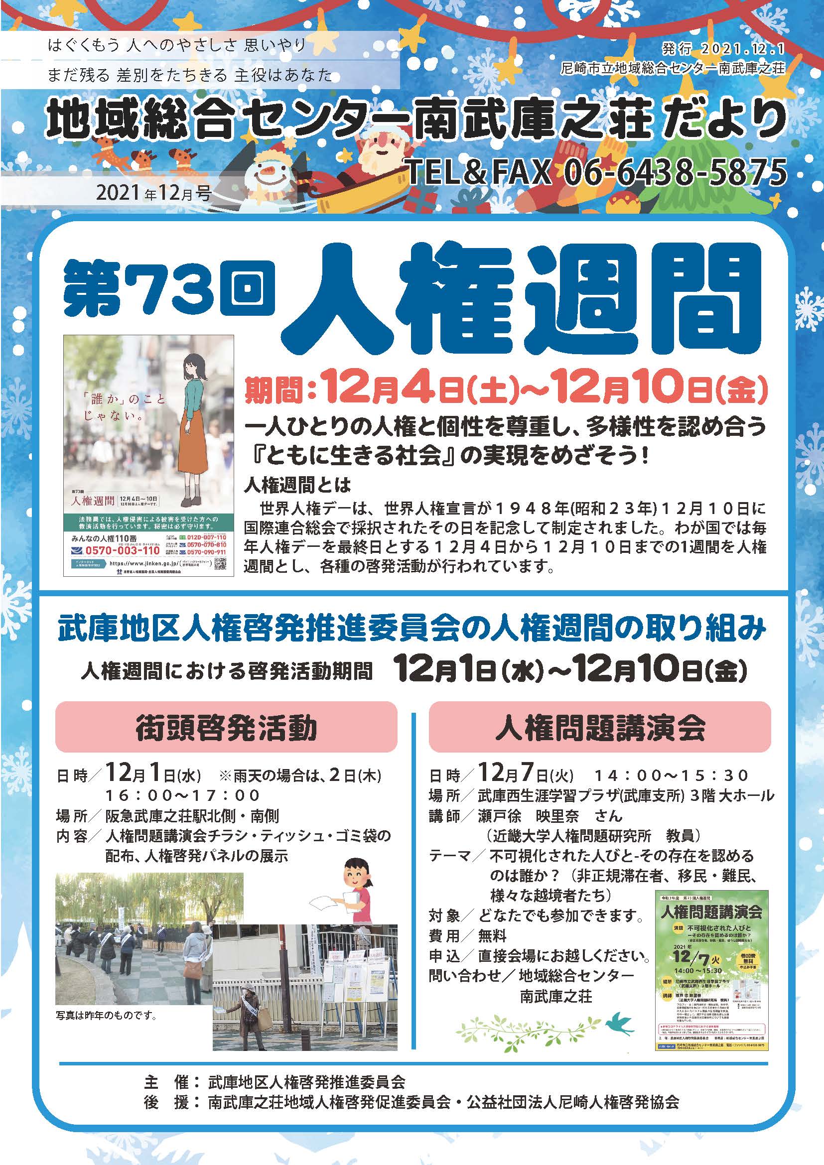 �n�摍���Z���^�[�앐�ɔV�������y2021�N12�����z�L��