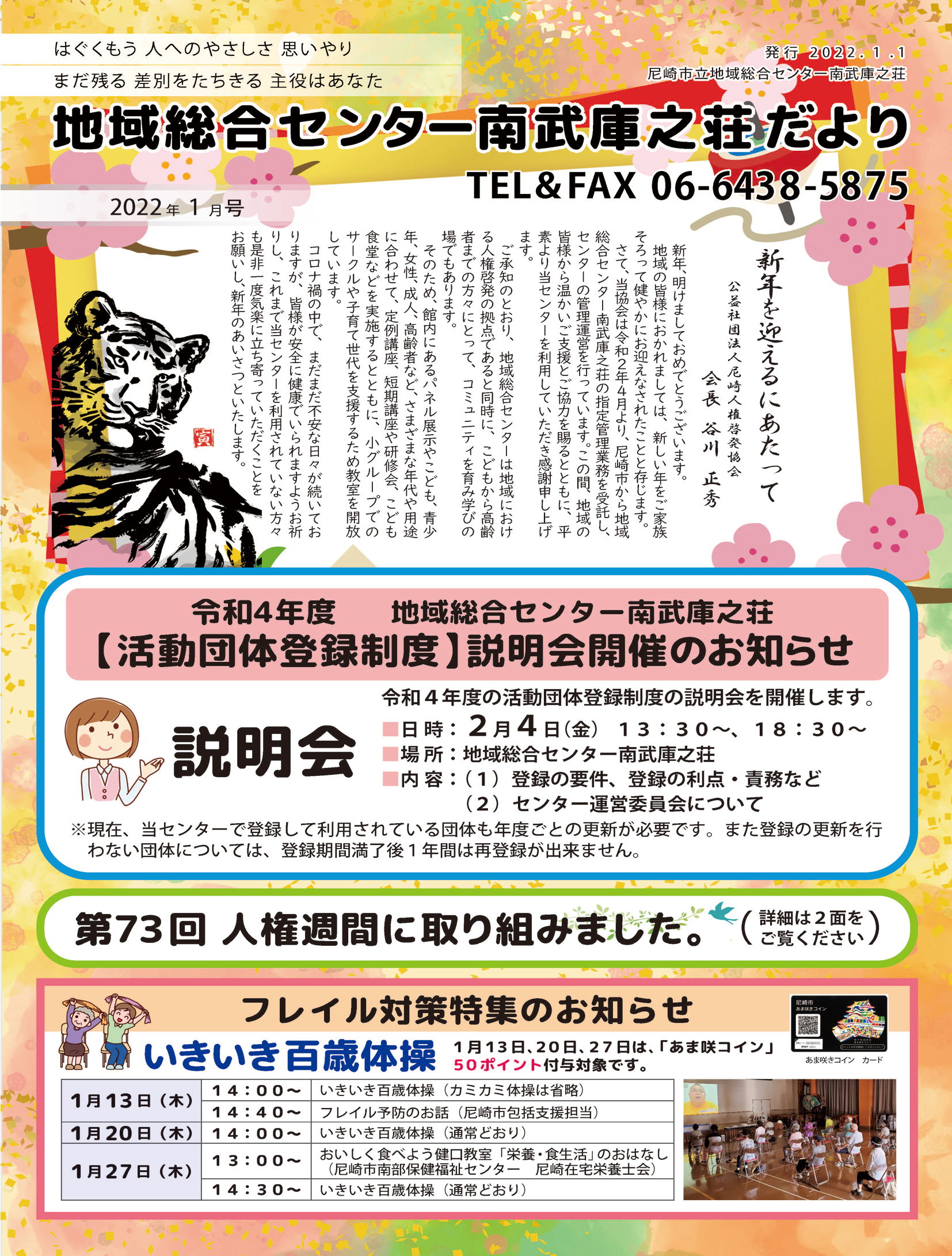 �n�摍���Z���^�[�앐�ɔV�������y2022�N1�����z�L��