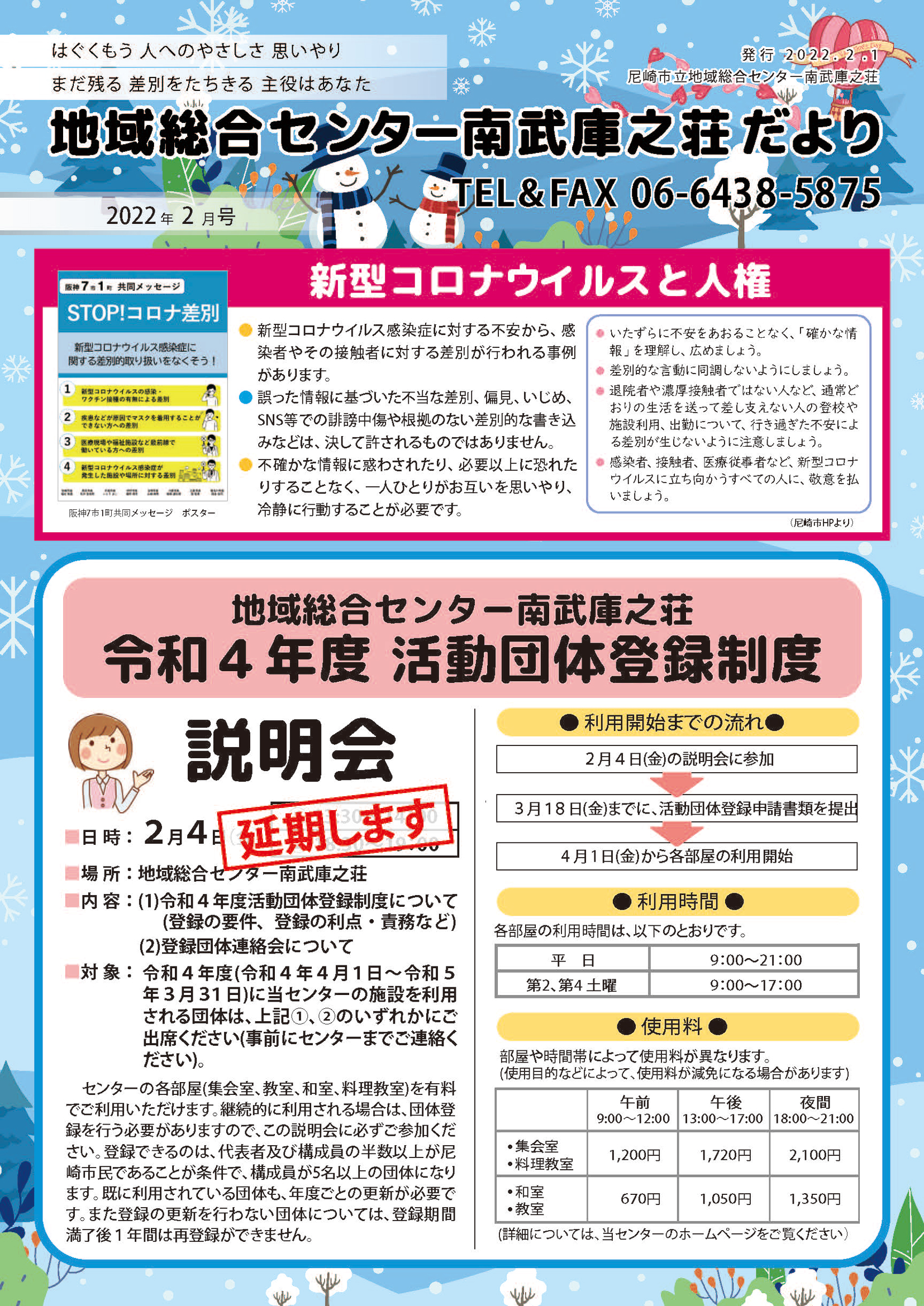 �n�摍���Z���^�[�앐�ɔV�������y2022�N2�����z�L��