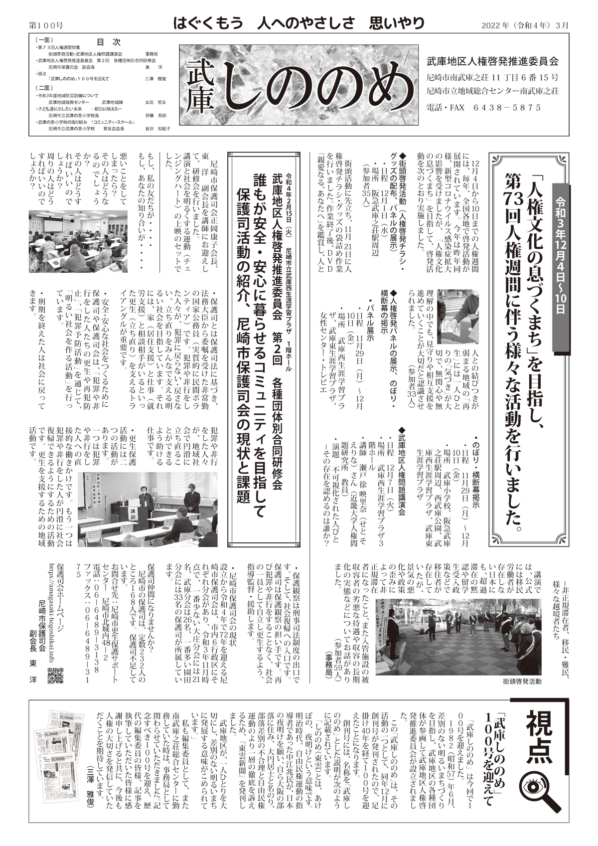 ���ɂ��̂̂߁y�P�O�O���z