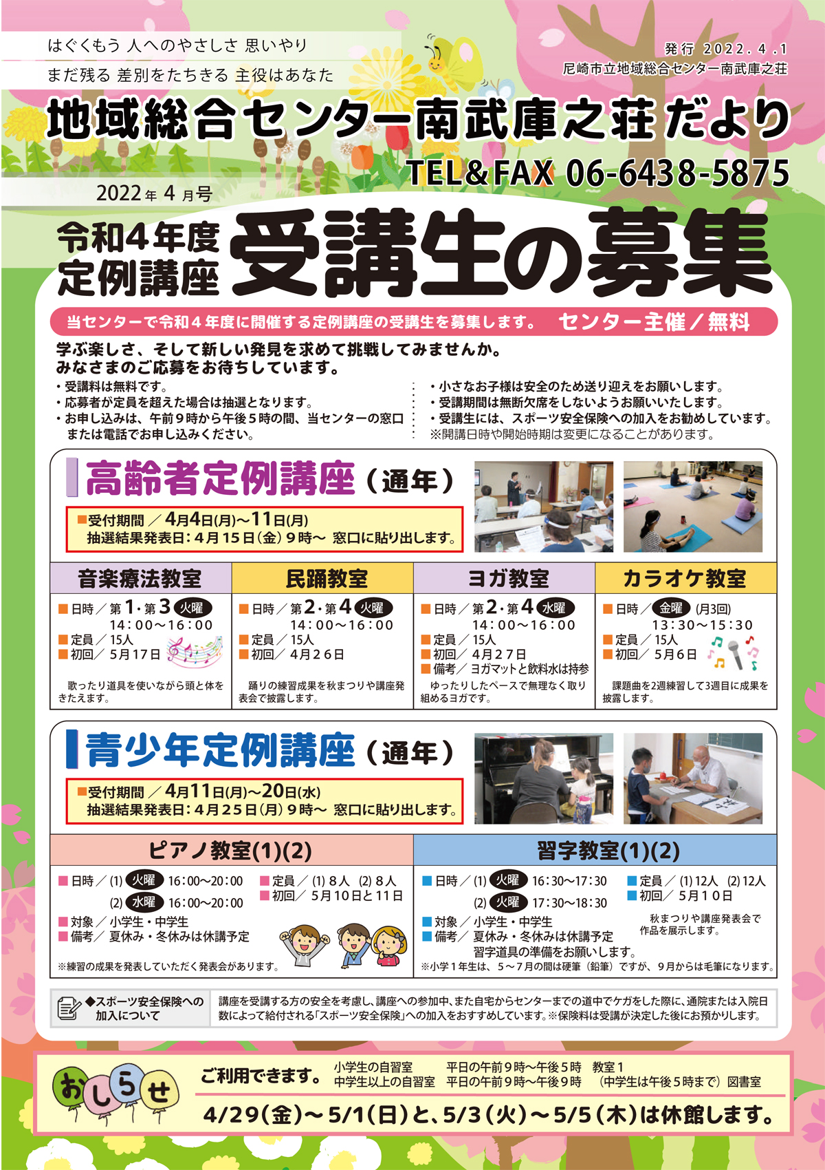 �n�摍���Z���^�[�앐�ɔV�������y2022�N4�����z�L��