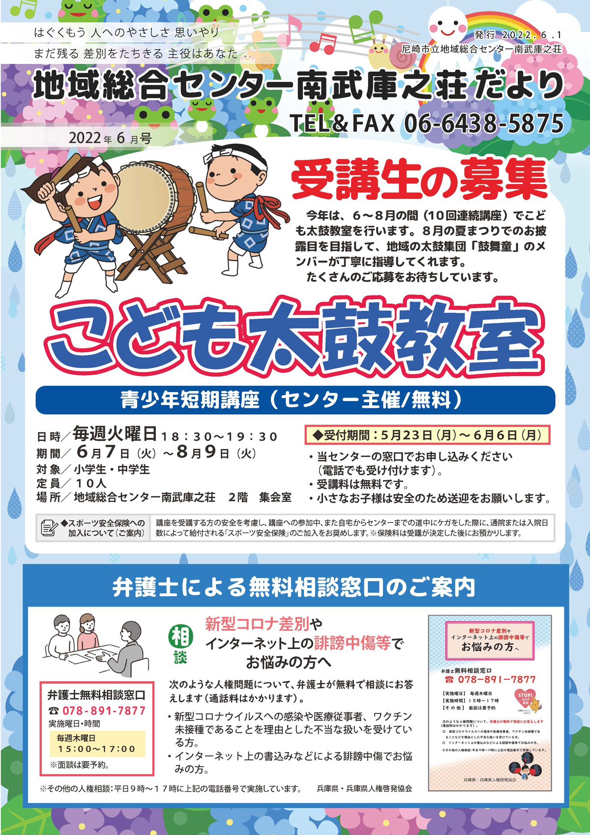 �n�摍���Z���^�[�앐�ɔV�������y2022�N6�����z�L��