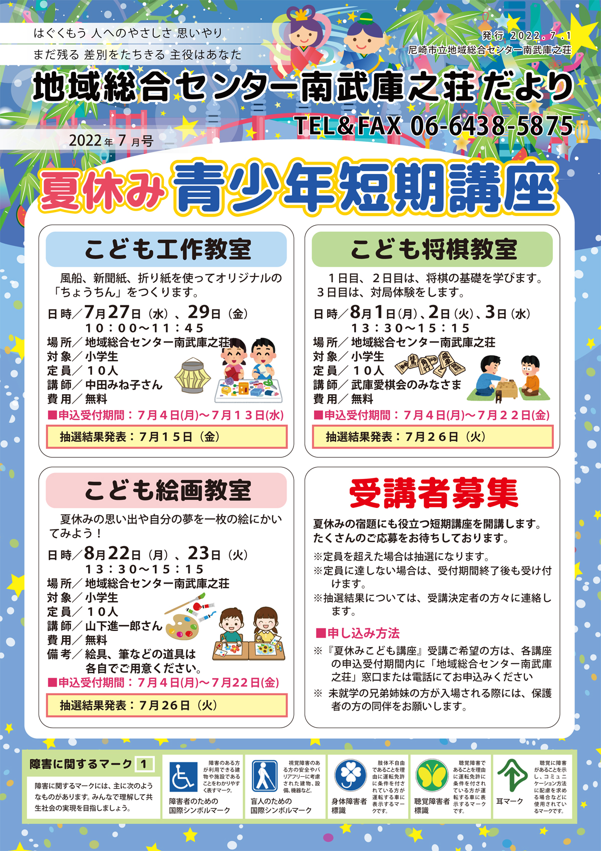 �n�摍���Z���^�[�앐�ɔV�������y2022�N7�����z�L��