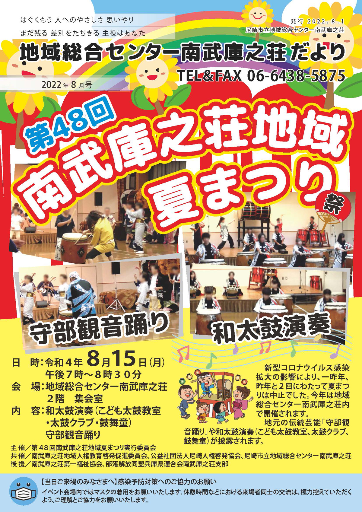 �n�摍���Z���^�[�앐�ɔV�������y2022�N8�����z�L��