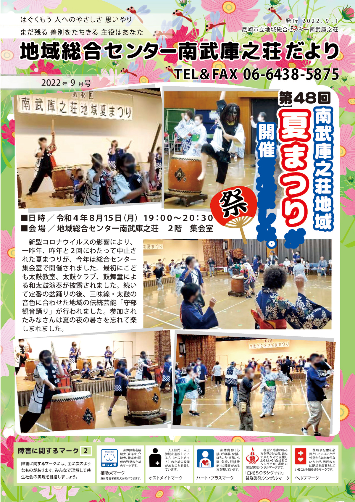 �n�摍���Z���^�[�앐�ɔV�������y2022�N9�����z�L��