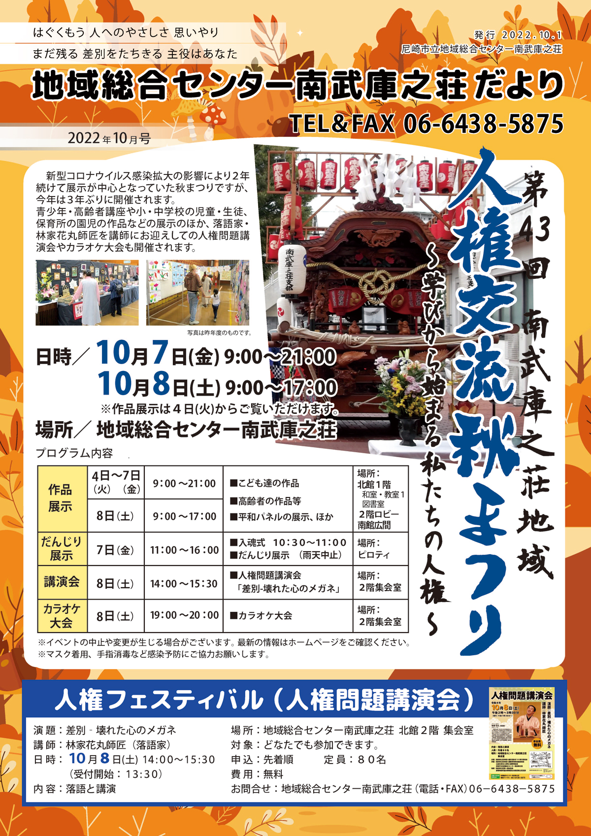 �n�摍���Z���^�[�앐�ɔV�������y2022�N10�����z�L��