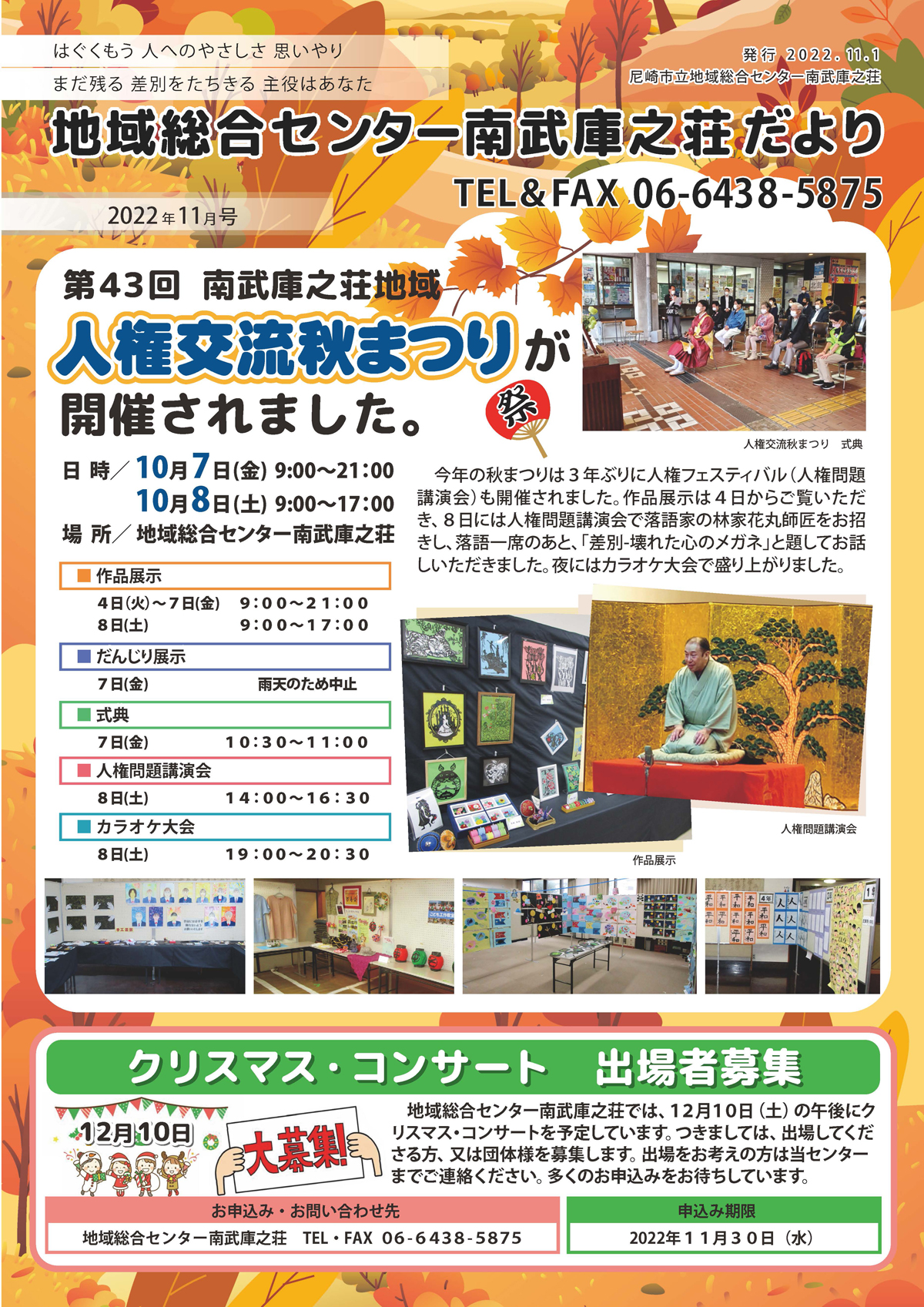 �n�摍���Z���^�[�앐�ɔV�������y2022�N11�����z�L��