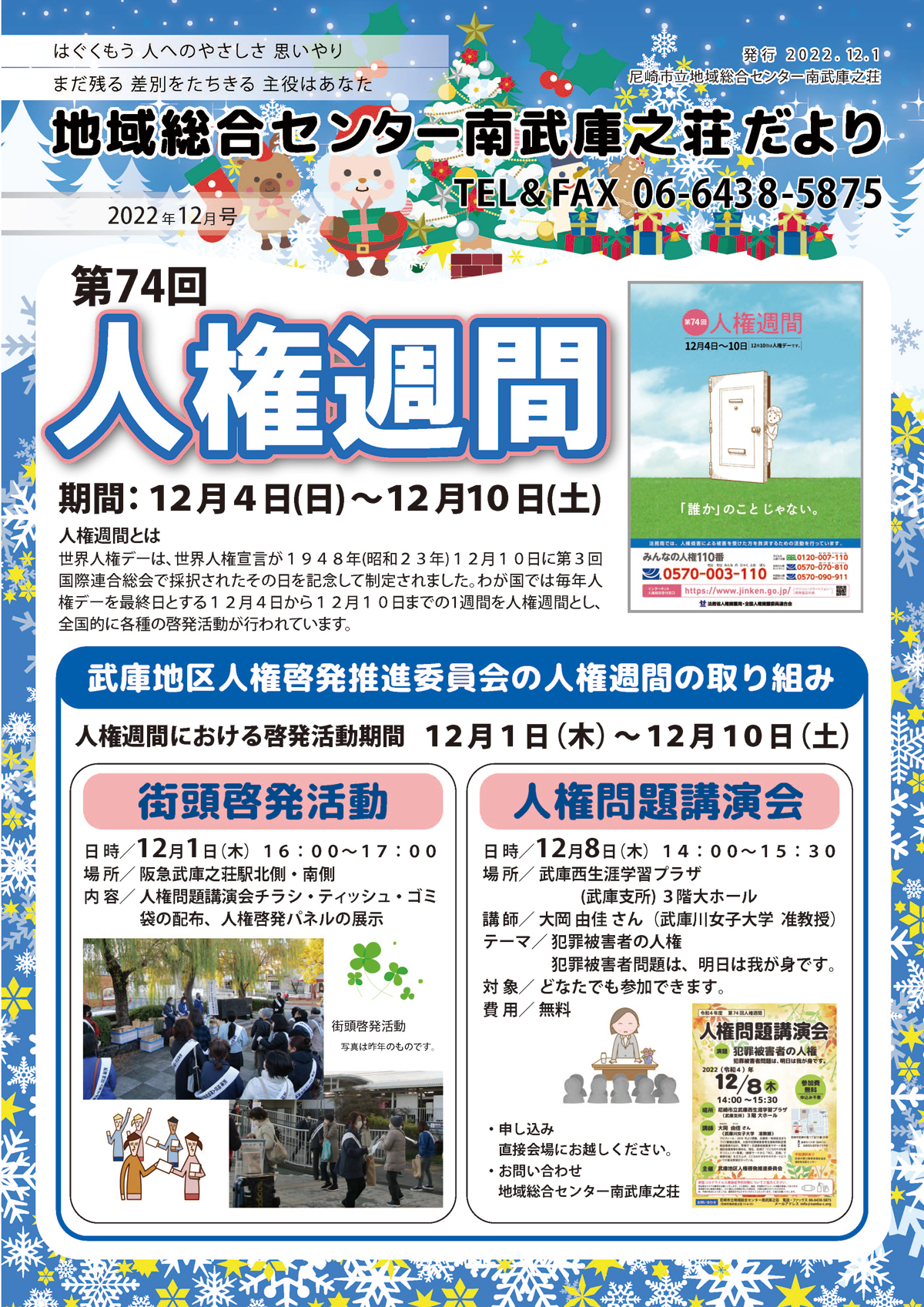 �n�摍���Z���^�[�앐�ɔV�������y2022�N12�����z�L��