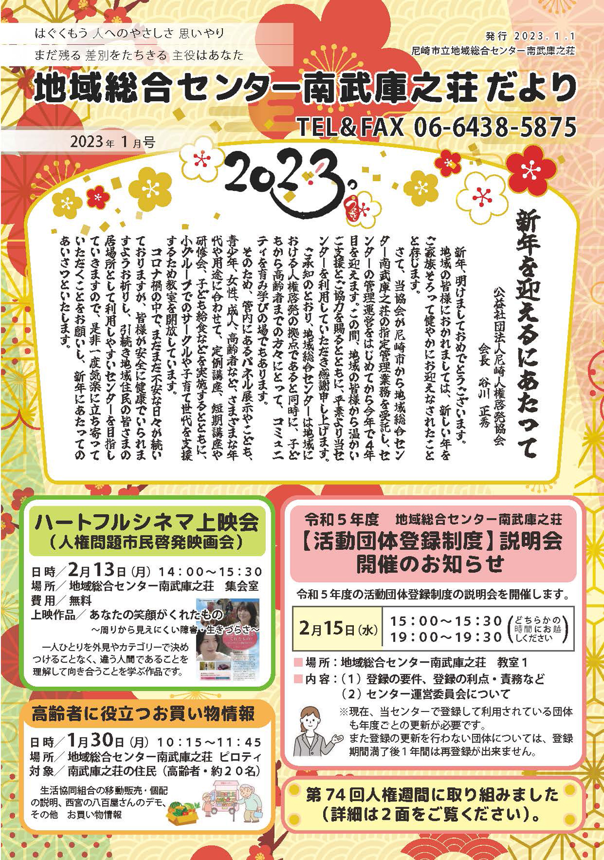 �n�摍���Z���^�[�앐�ɔV�������y2023�N1�����z�L��