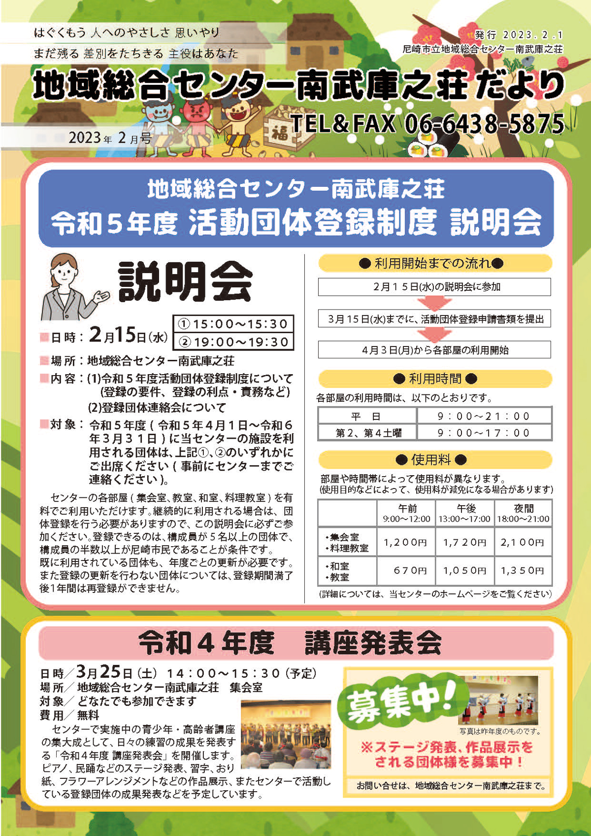 �n�摍���Z���^�[�앐�ɔV�������y2023�N2�����z�L��