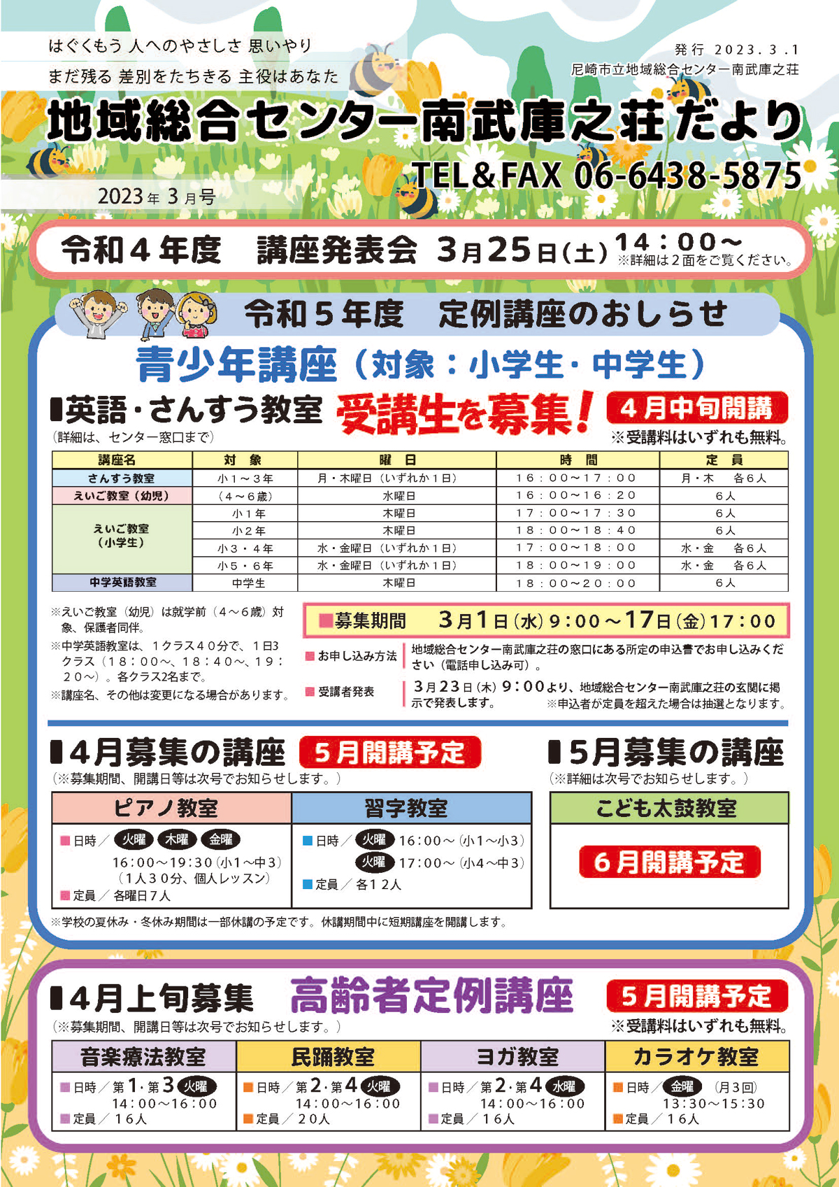 �n�摍���Z���^�[�앐�ɔV�������y2023�N3�����z�L��