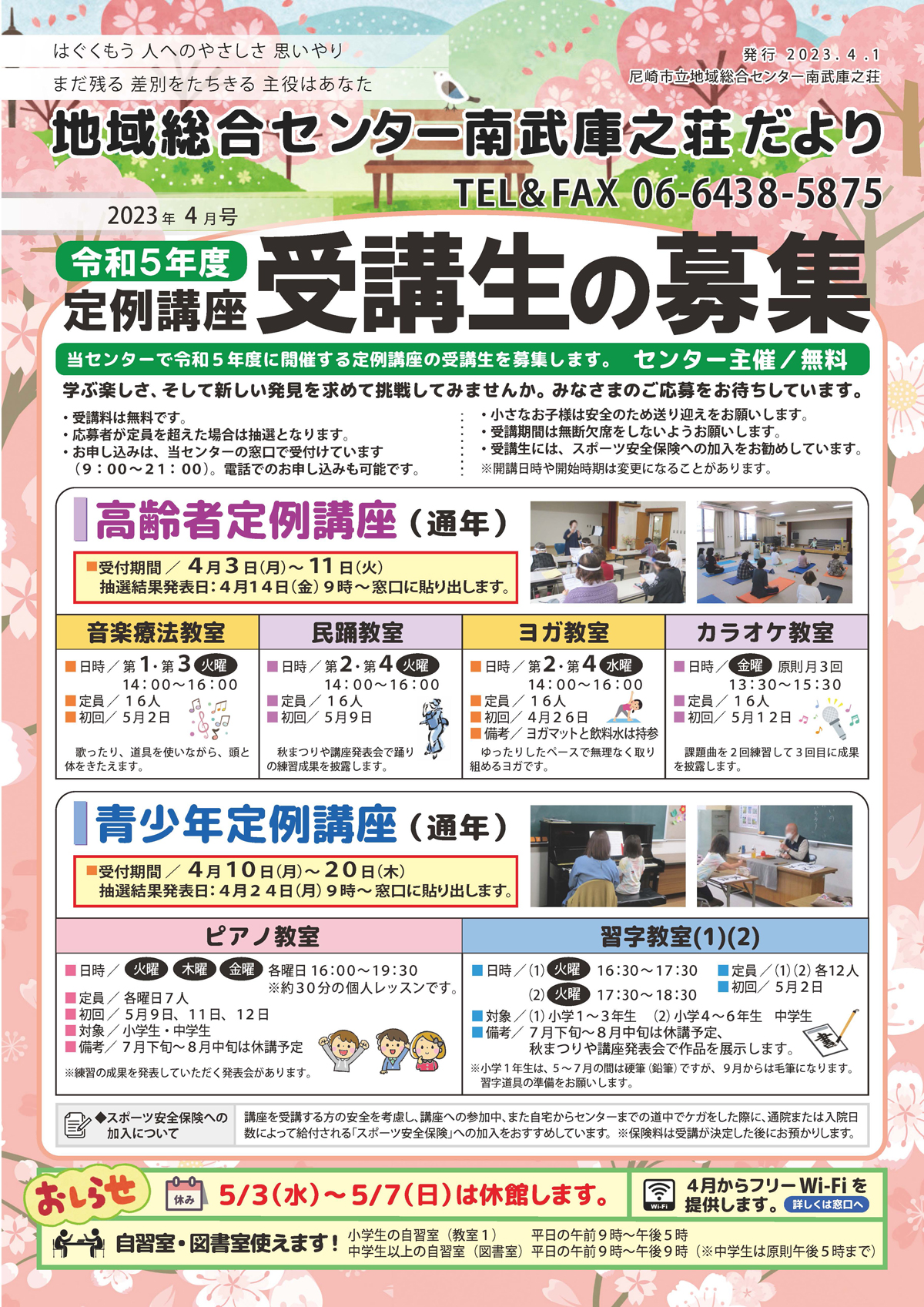 �n�摍���Z���^�[�앐�ɔV�������y2023�N4�����z�L��