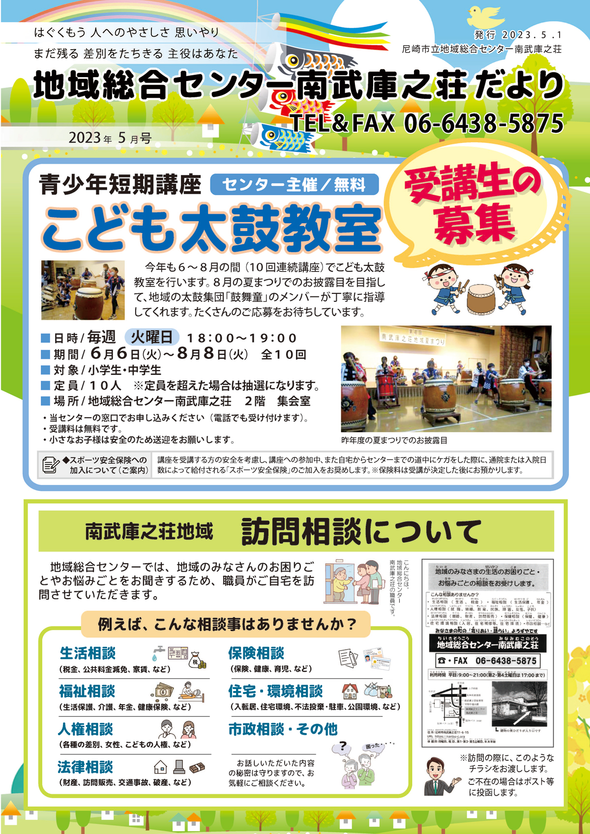 �n�摍���Z���^�[�앐�ɔV�������y2023�N5�����z�L��