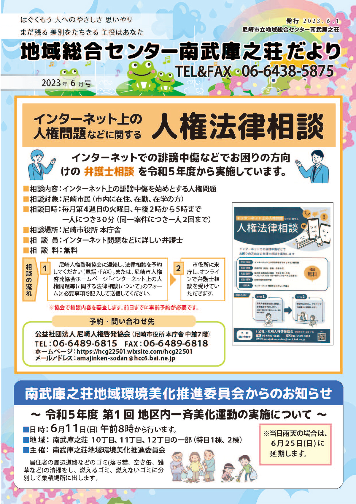 �n�摍���Z���^�[�앐�ɔV�������y2023�N6�����z�L��