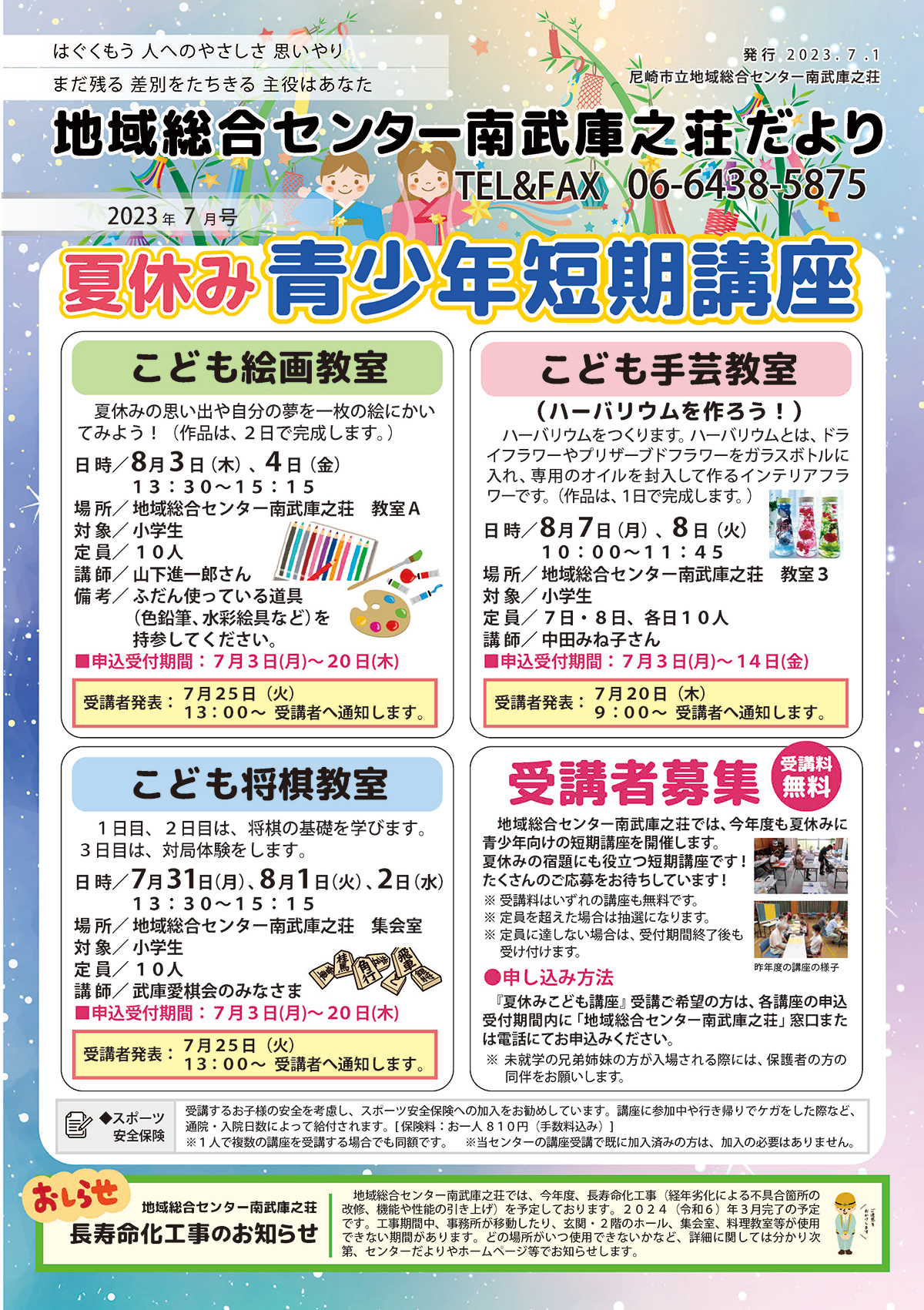 �n�摍���Z���^�[�앐�ɔV�������y2023�N7�����z�L��