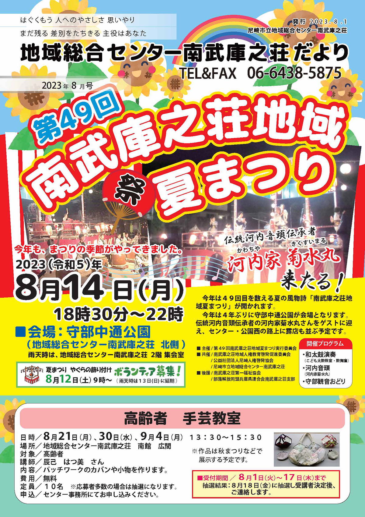 �n�摍���Z���^�[�앐�ɔV�������y2023�N8�����z�L��