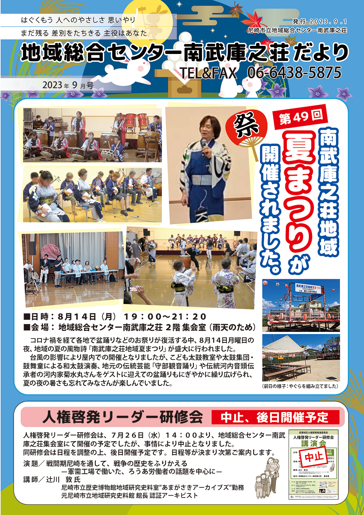 �n�摍���Z���^�[�앐�ɔV�������y2023�N9�����z�L��