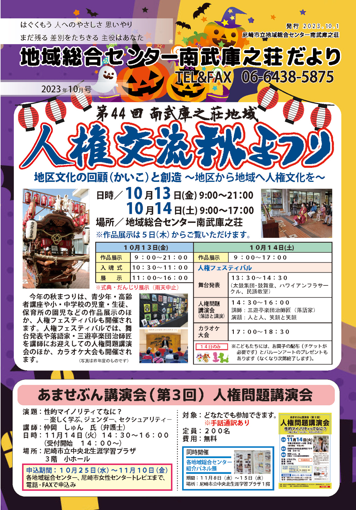 �n�摍���Z���^�[�앐�ɔV�������y2023�N10�����z�L��