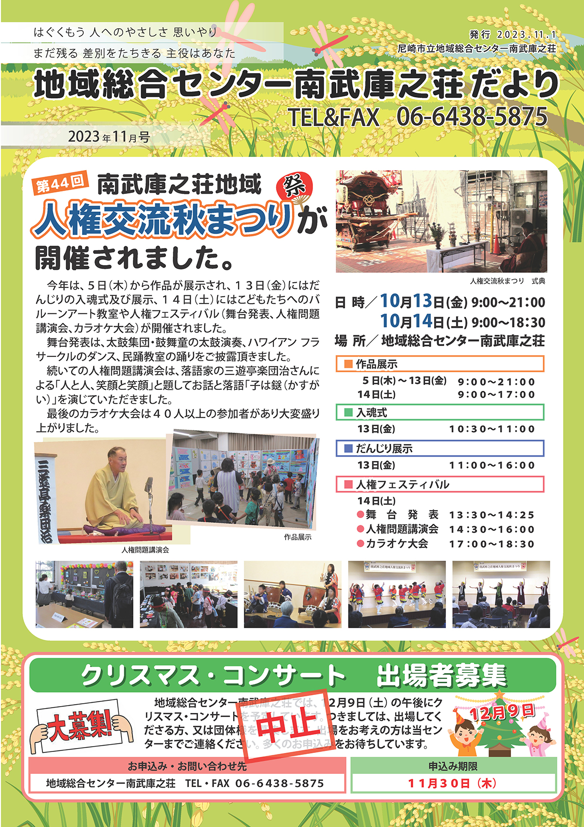 �n�摍���Z���^�[�앐�ɔV�������y2023�N11�����z�L��