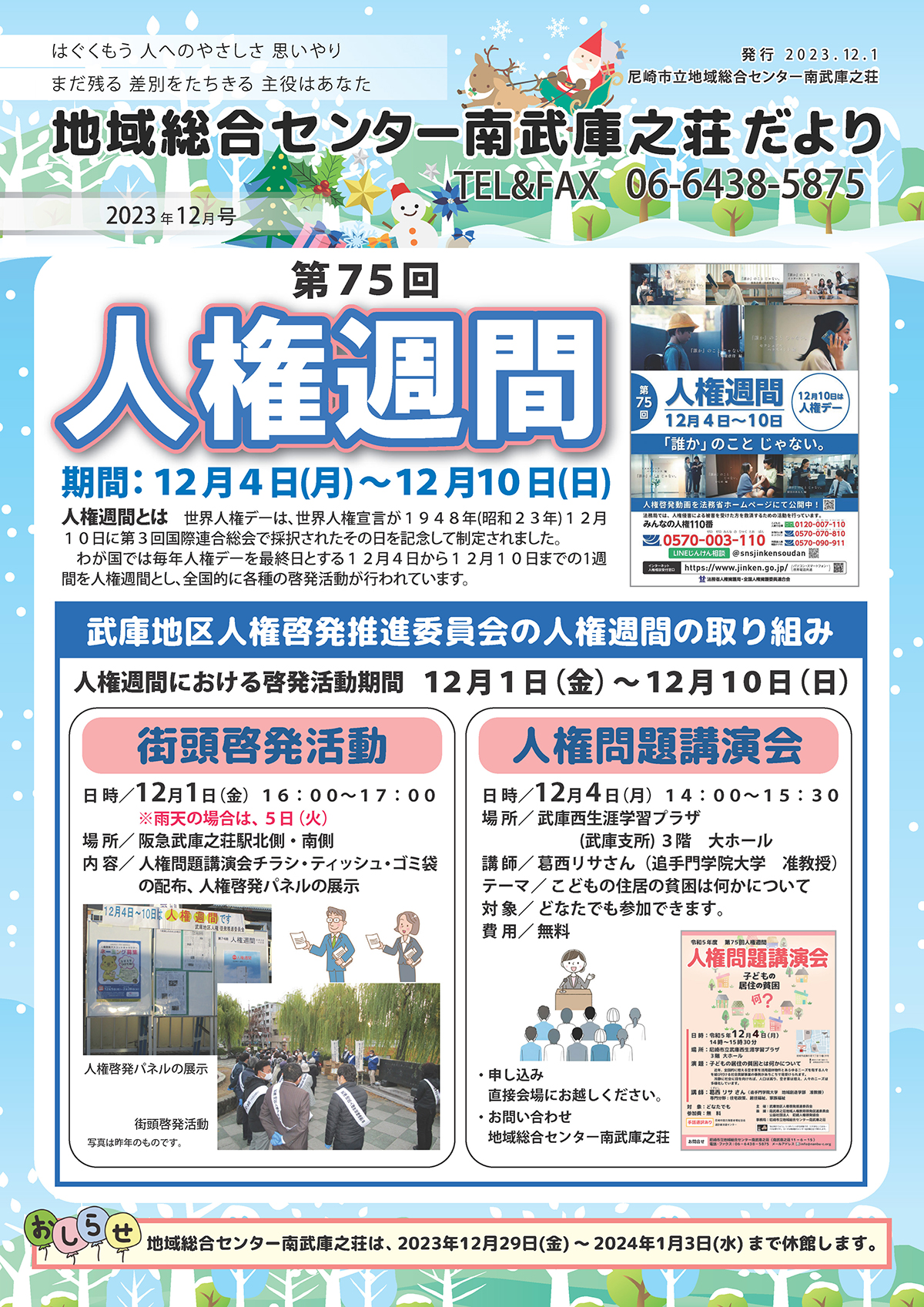 �n�摍���Z���^�[�앐�ɔV�������y2023�N12�����z�L��