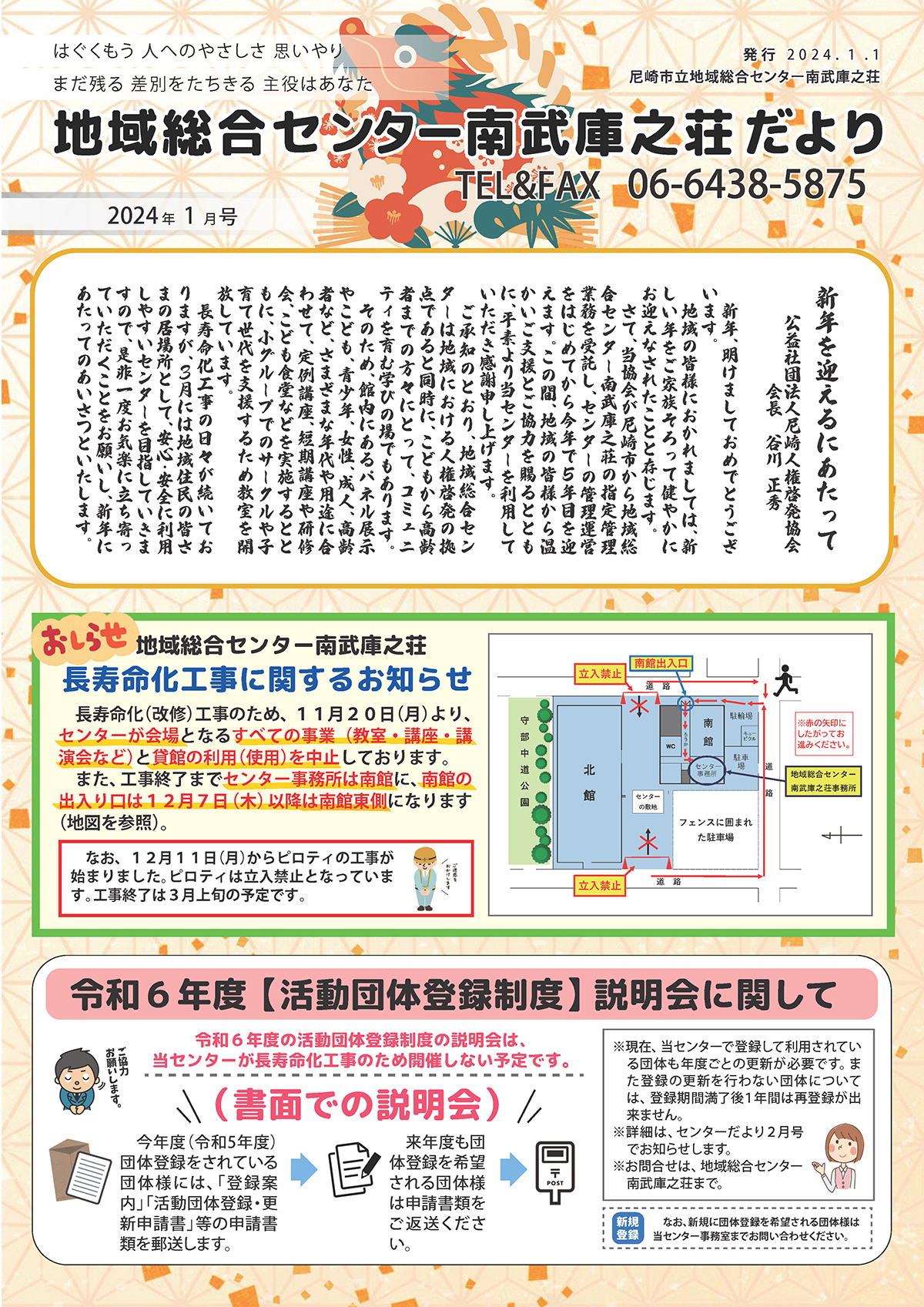 �n�摍���Z���^�[�앐�ɔV�������y2024�N1�����z�L��