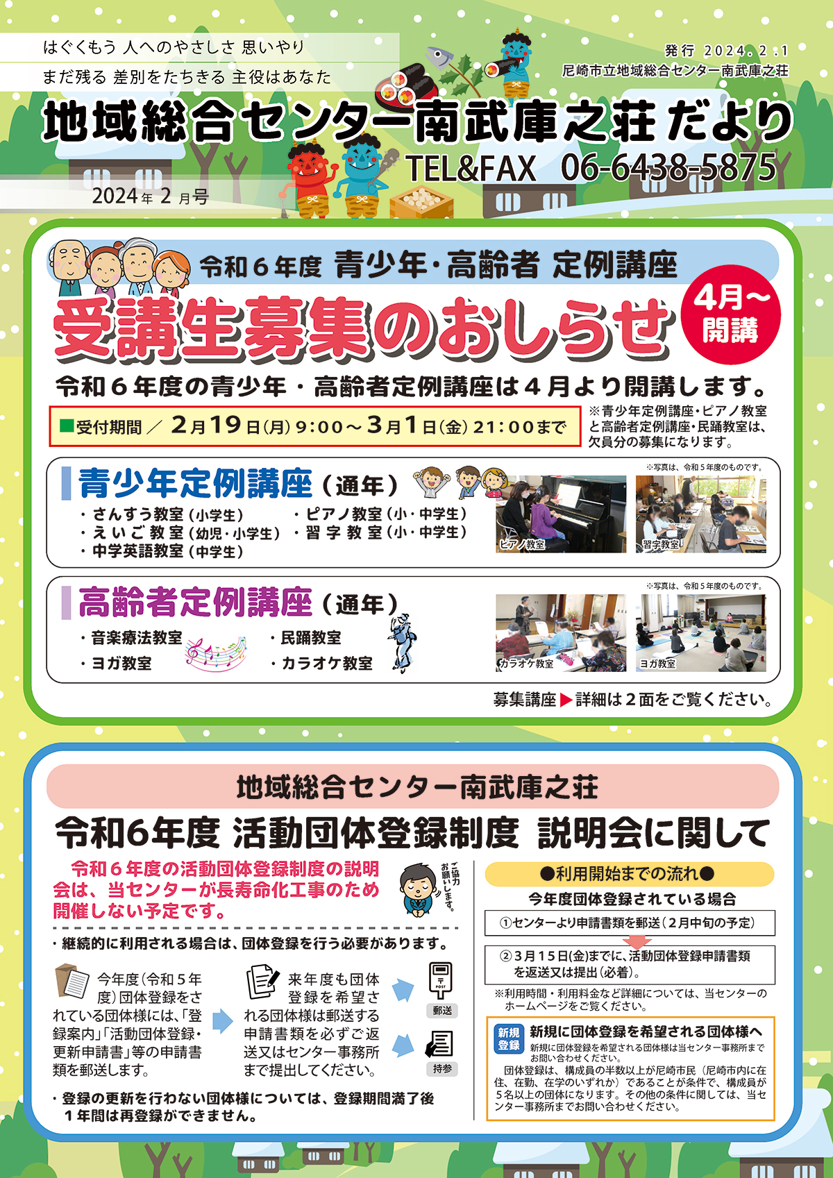 �n�摍���Z���^�[�앐�ɔV�������y2024�N2�����z�L��