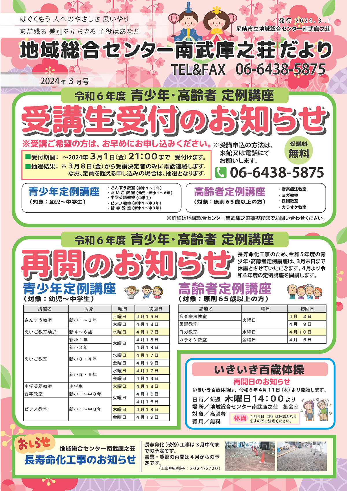 �n�摍���Z���^�[�앐�ɔV�������y2024�N3�����z�L��