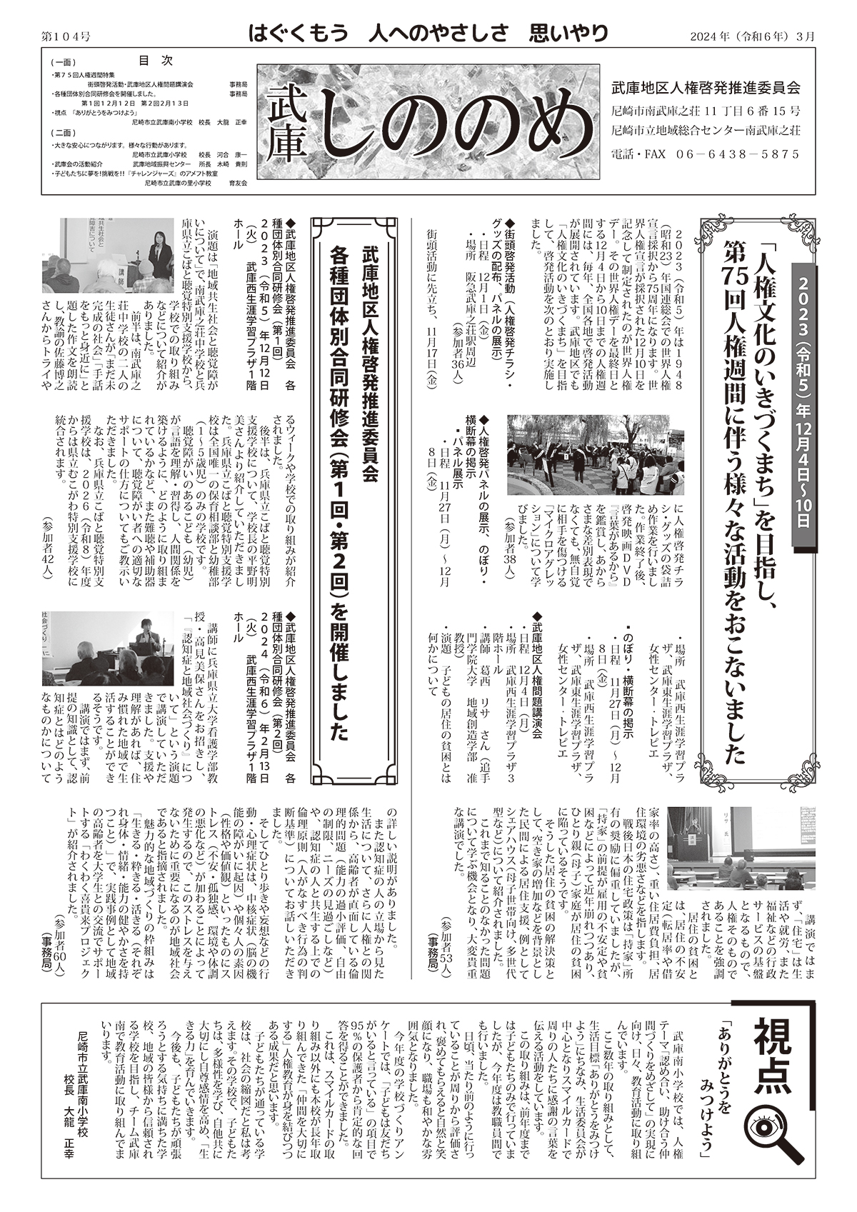 ���ɂ��̂̂߁y�P�O�S���z