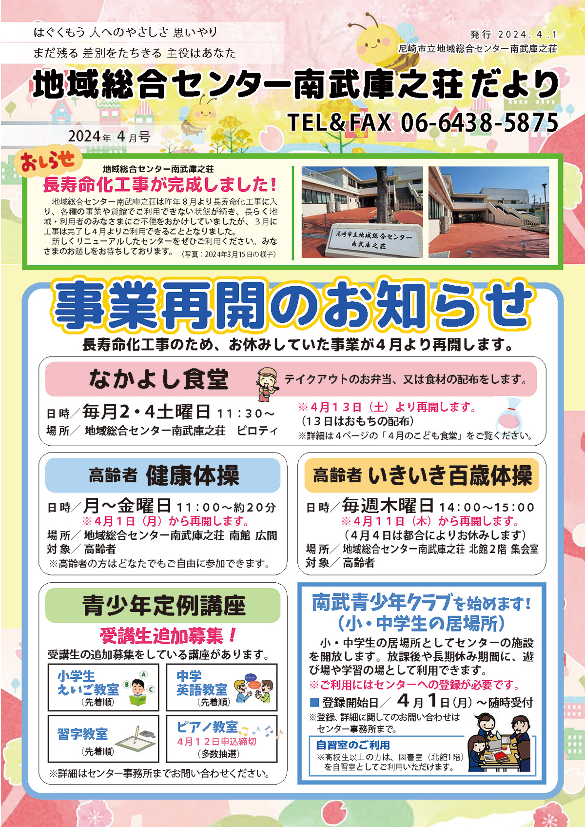 �n�摍���Z���^�[�앐�ɔV�������y2024�N4�����z�L��