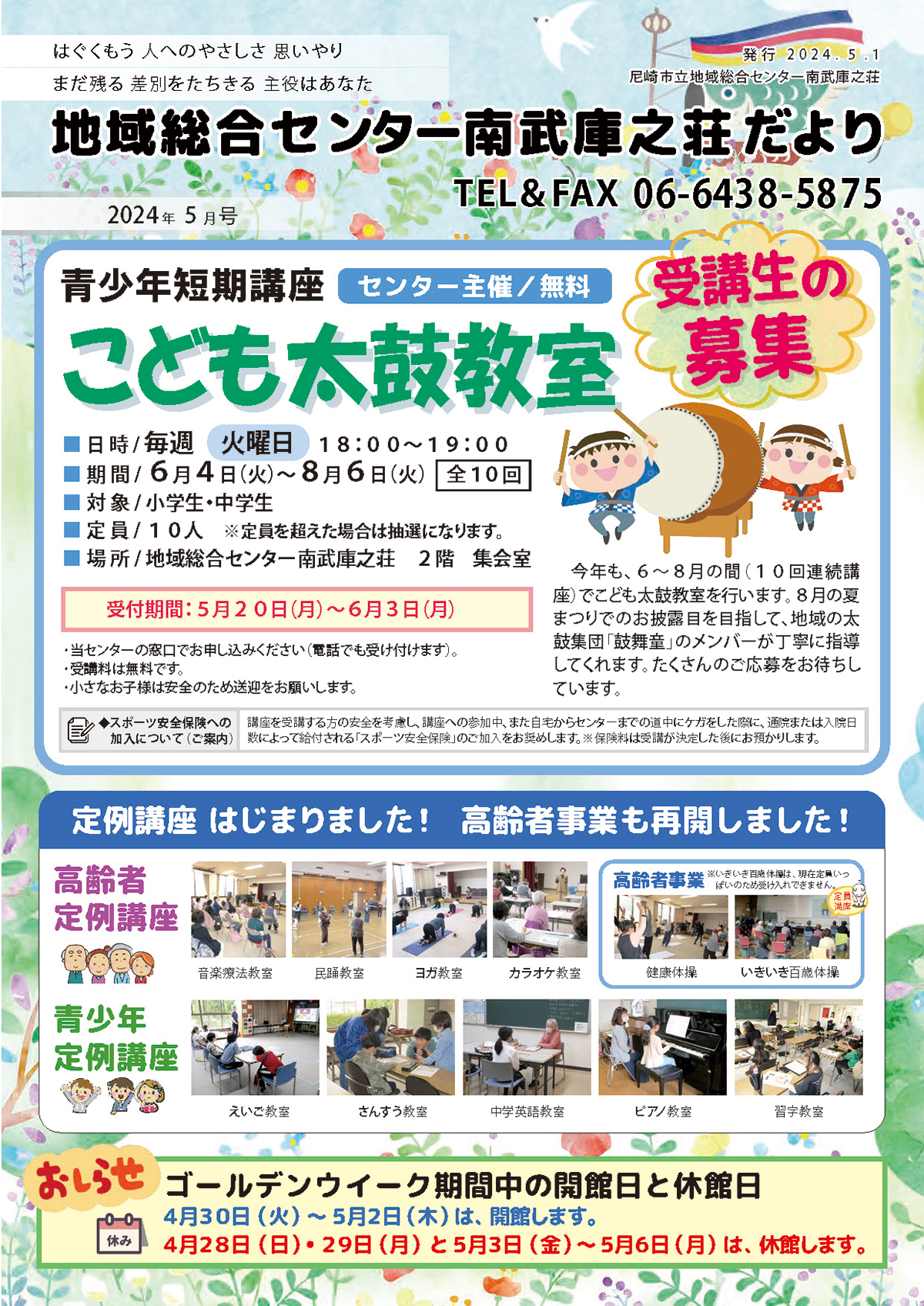 �n�摍���Z���^�[�앐�ɔV�������y2024�N5�����z�L��