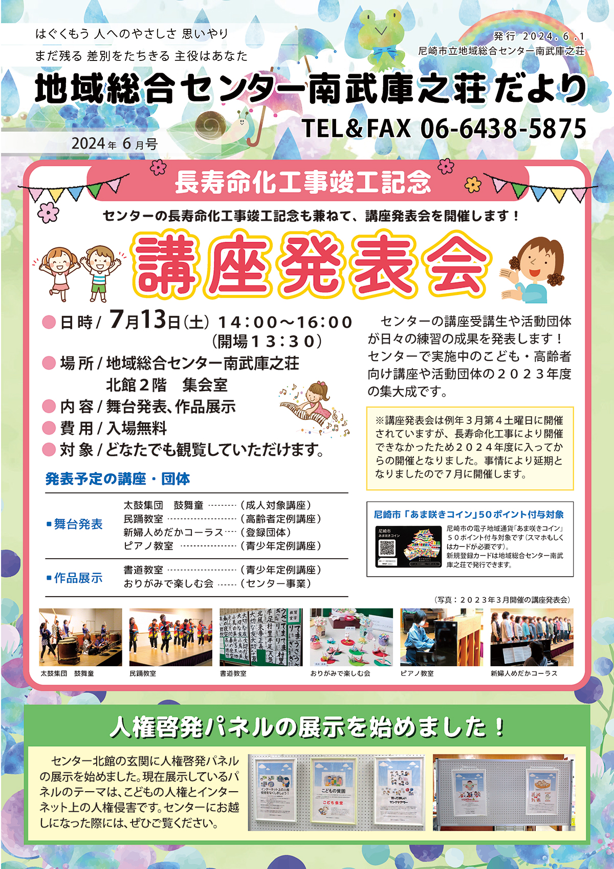 �n�摍���Z���^�[�앐�ɔV�������y2024�N6�����z�L��