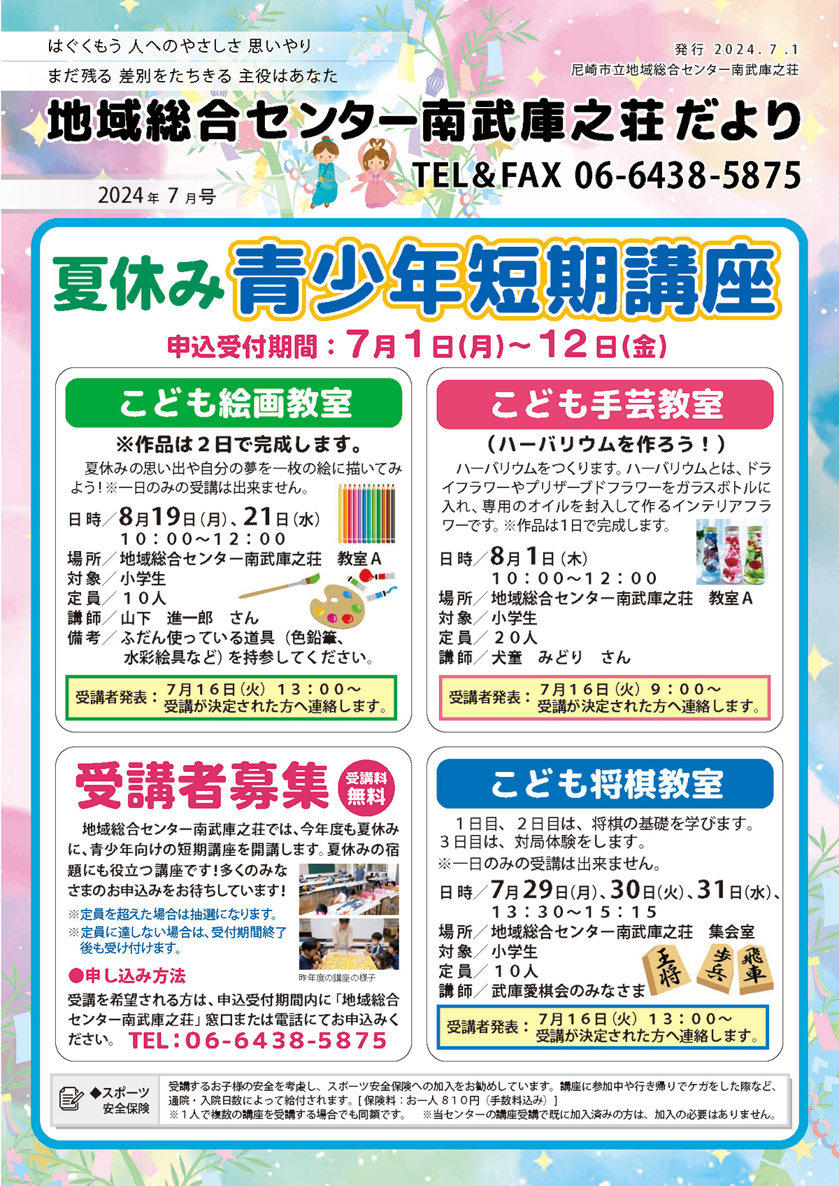 �n�摍���Z���^�[�앐�ɔV�������y2024�N7�����z�L��