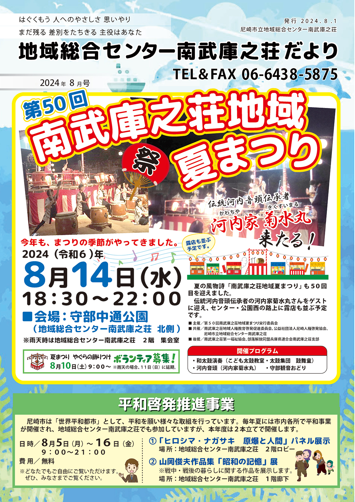 �n�摍���Z���^�[�앐�ɔV�������y2024�N8�����z�L��