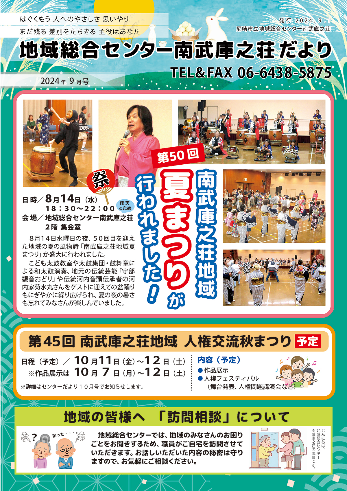 �n�摍���Z���^�[�앐�ɔV�������y2024�N9�����z�L��