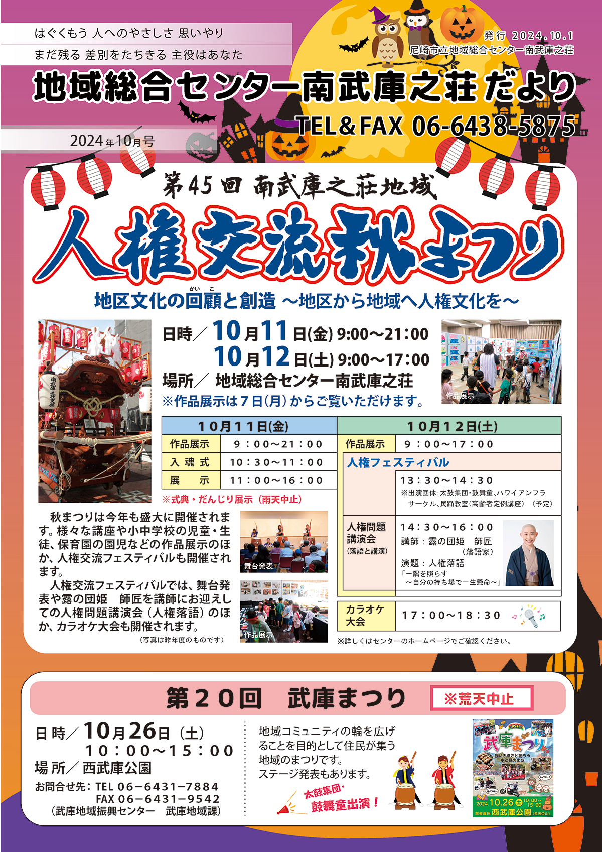 �n�摍���Z���^�[�앐�ɔV�������y2024�N10�����z�L��