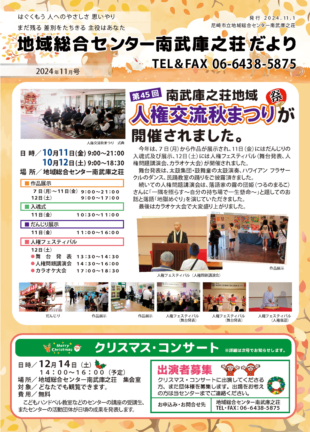 �n�摍���Z���^�[�앐�ɔV�������y2024�N11�����z�L��