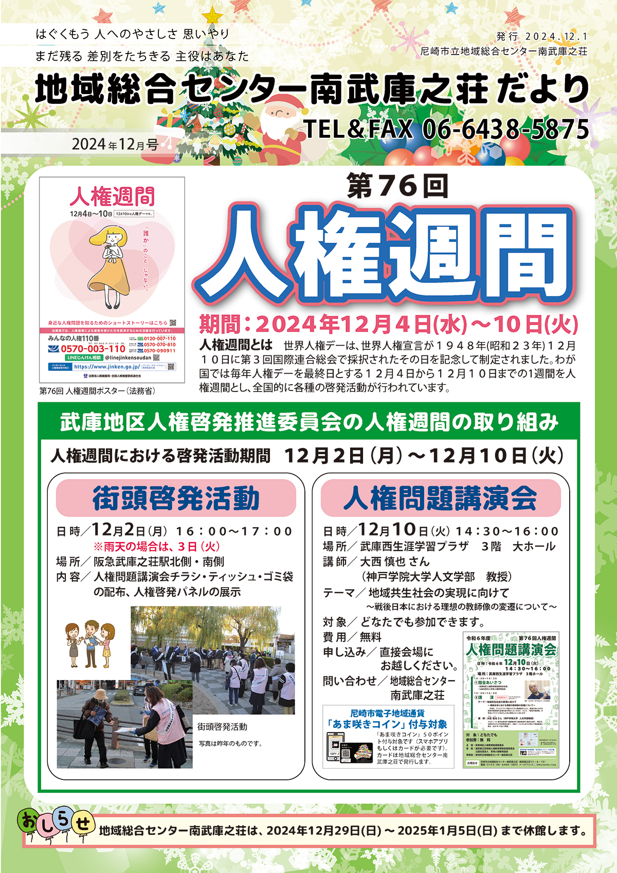 �n�摍���Z���^�[�앐�ɔV�������y2024�N12�����z�L��