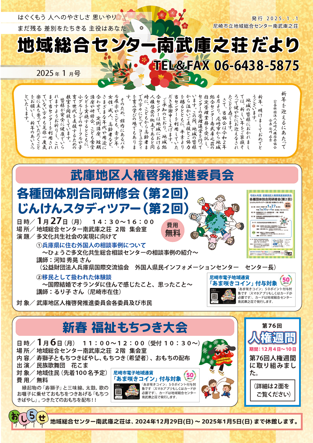 �n�摍���Z���^�[�앐�ɔV�������y2025�N1�����z�L��