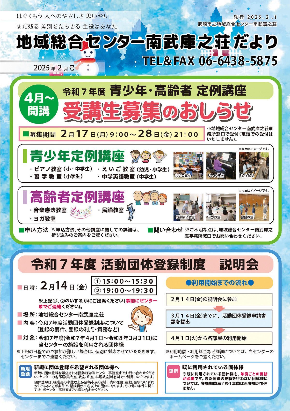 �n�摍���Z���^�[�앐�ɔV�������y2025�N2�����z�L��