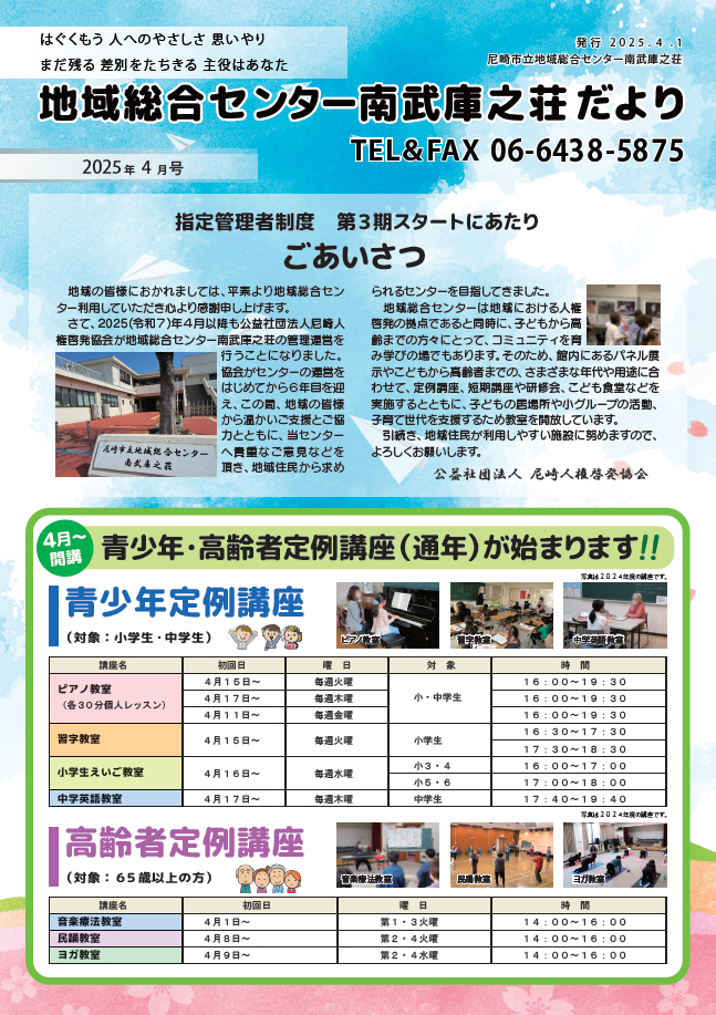 �n�摍���Z���^�[�앐�ɔV�������y2025�N4�����z�L��