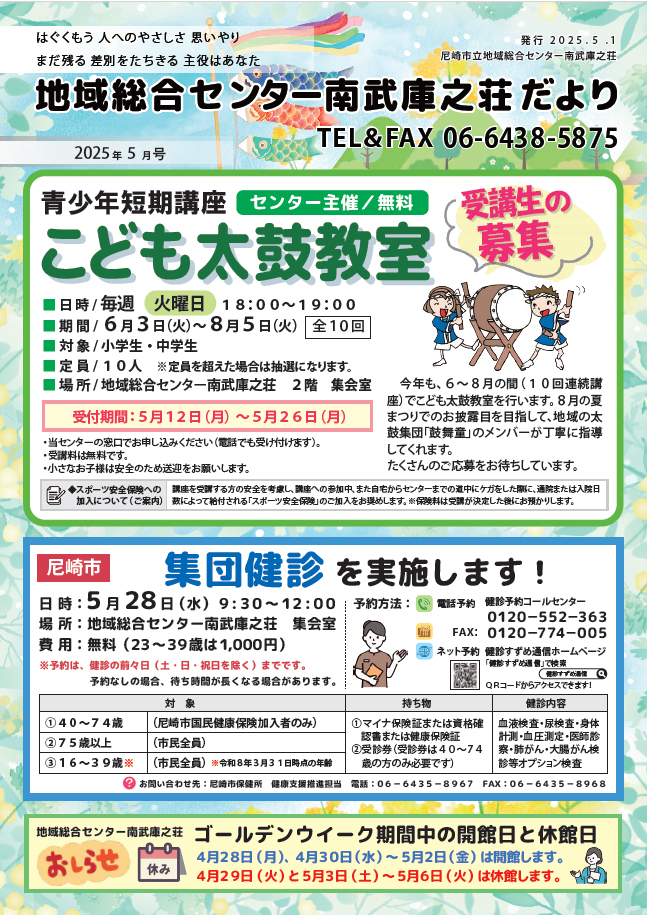 �n�摍���Z���^�[�앐�ɔV�������y2025�N5�����z�L��