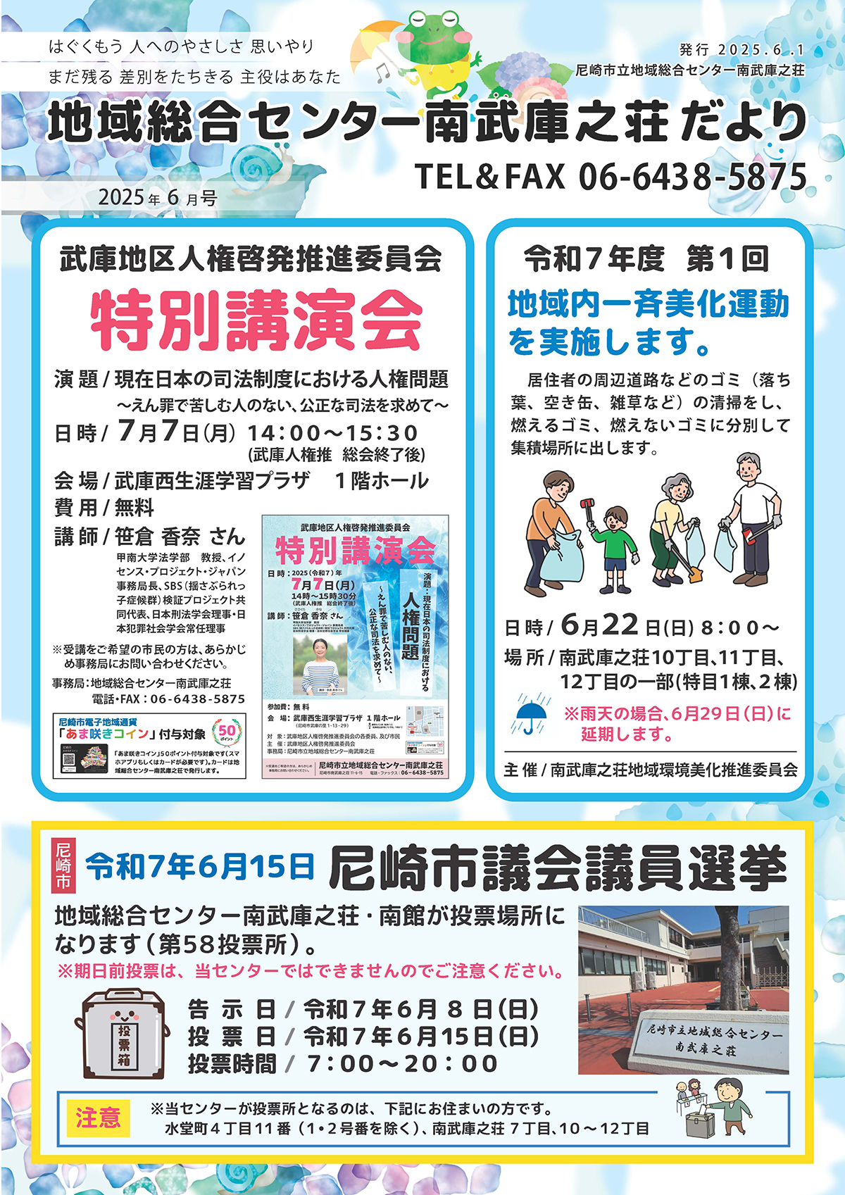 �n�摍���Z���^�[�앐�ɔV�������y2025�N6�����z�L��