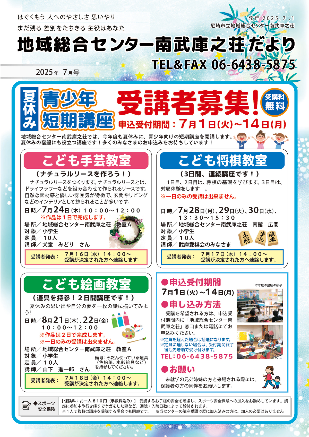 �n�摍���Z���^�[�앐�ɔV�������y2025�N7�����z�L��