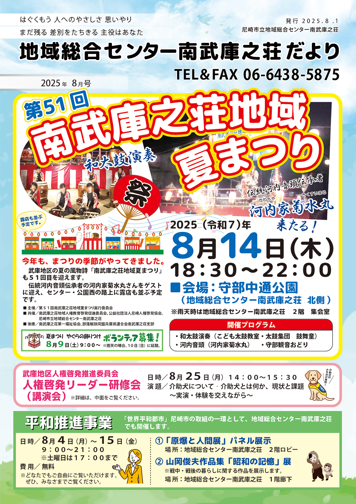 �n�摍���Z���^�[�앐�ɔV�������y2025�N8�����z�L��