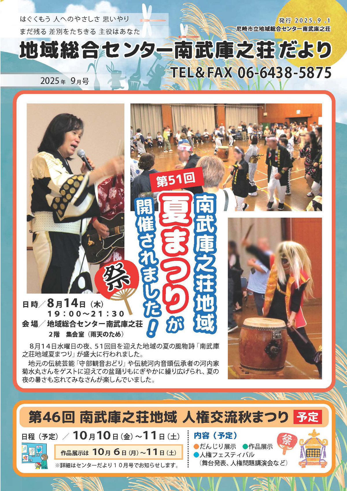 �n�摍���Z���^�[�앐�ɔV�������y2025�N9�����z�L��