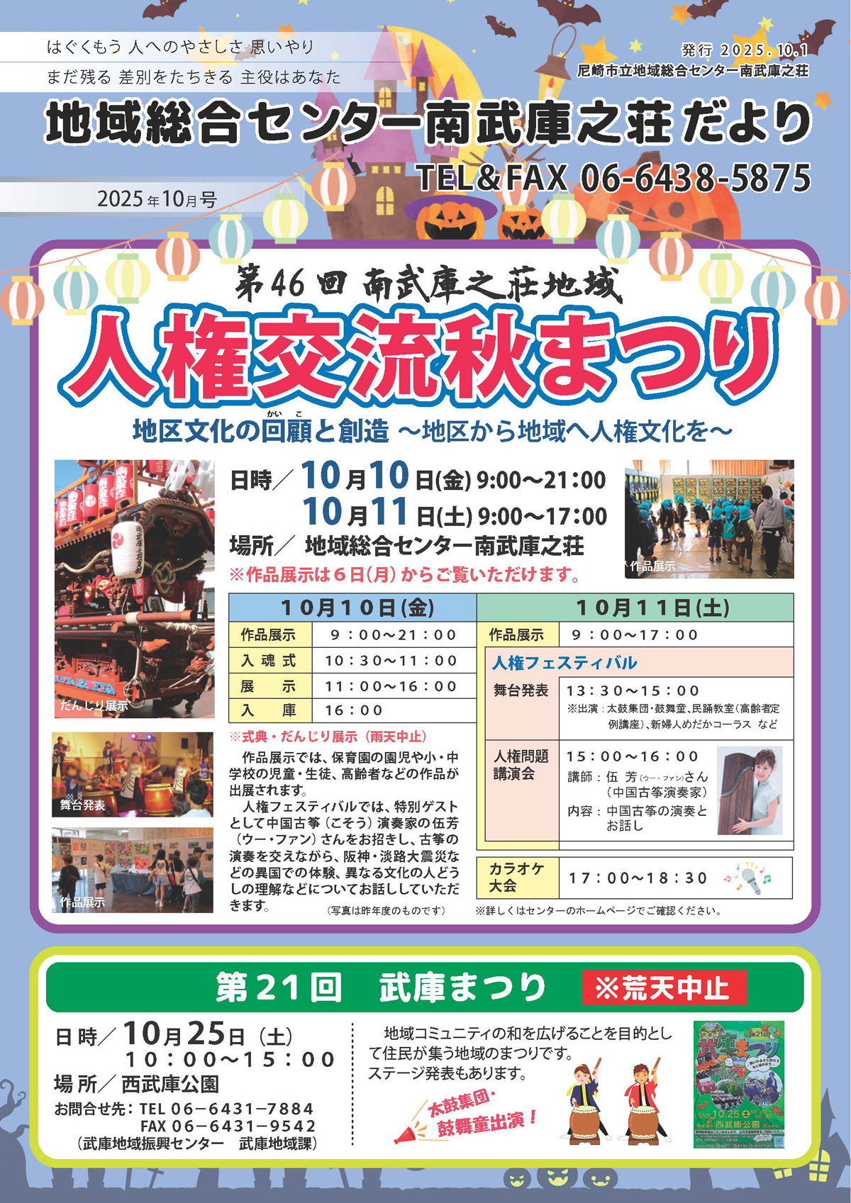 �n�摍���Z���^�[�앐�ɔV�������y2025�N10�����z�L��