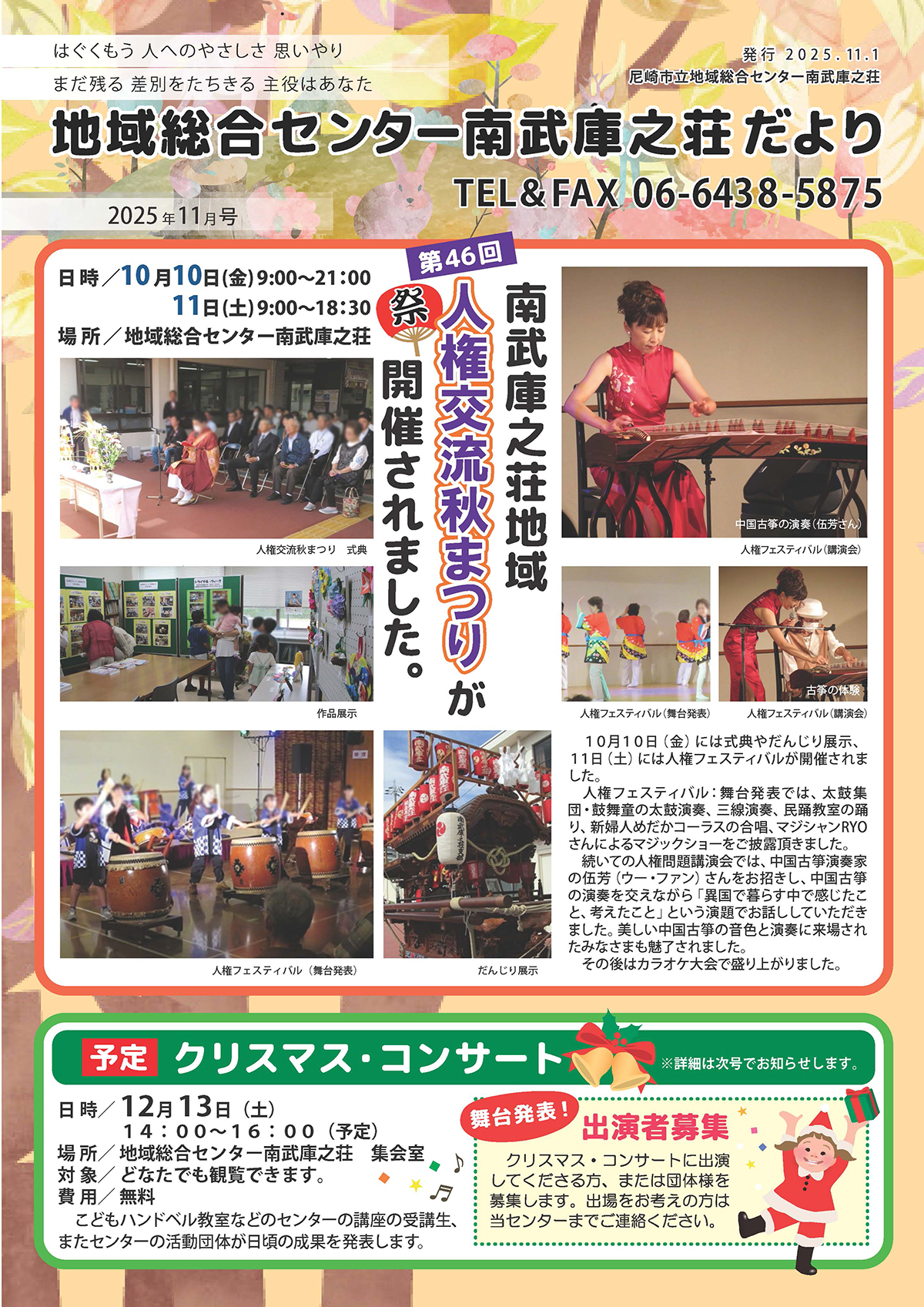 �n�摍���Z���^�[�앐�ɔV�������y2025�N11�����z�L��