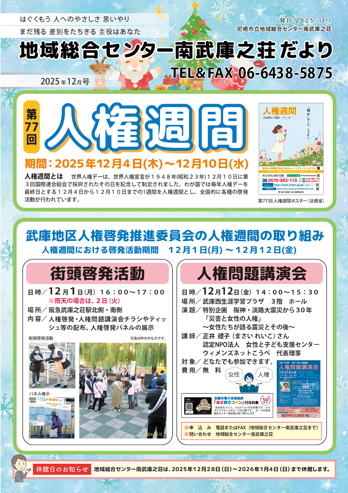 �n�摍���Z���^�[�앐�ɔV�������y2025�N12�����z�L��