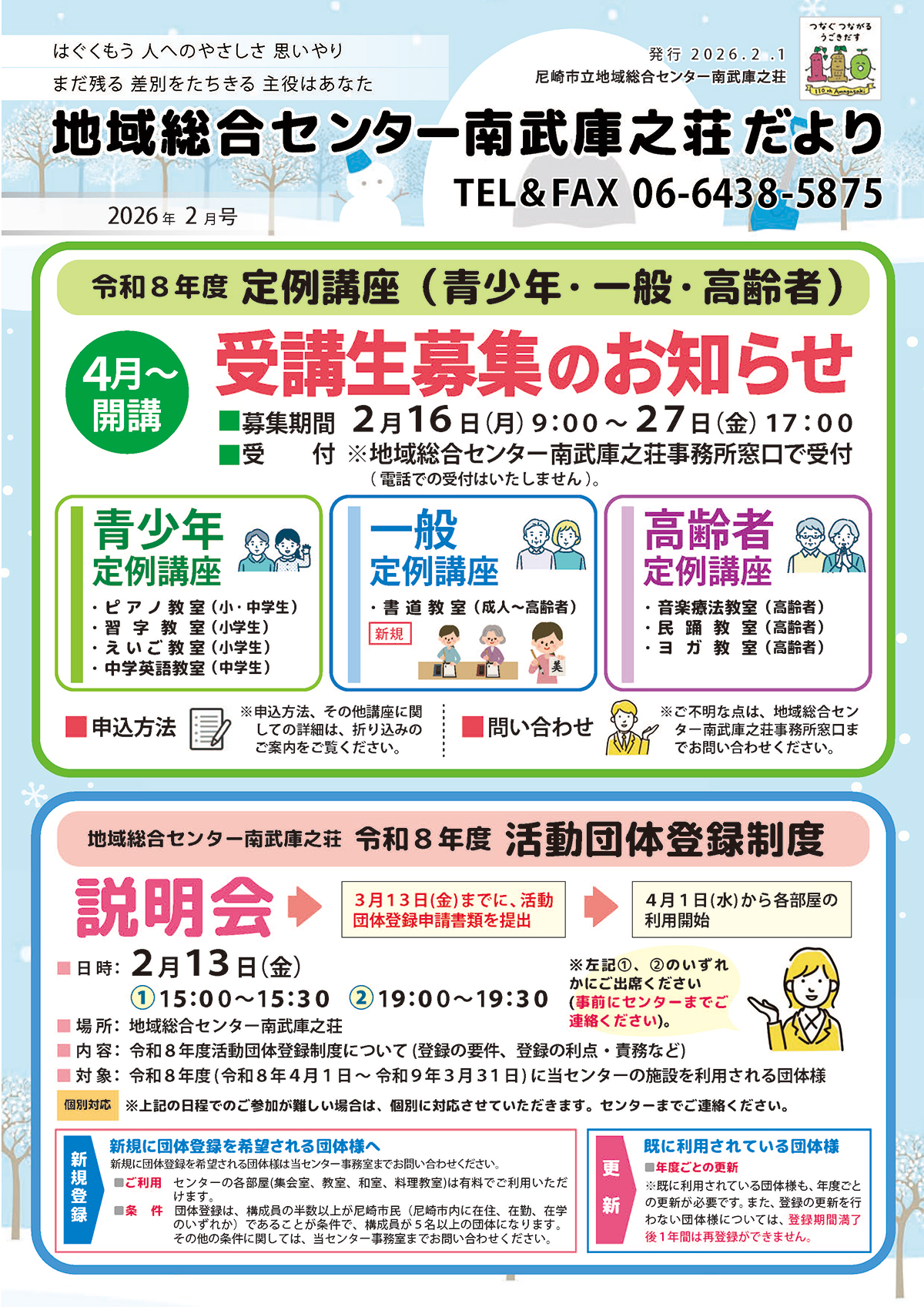 �n�摍���Z���^�[�앐�ɔV�������y2026�N2�����z�L��