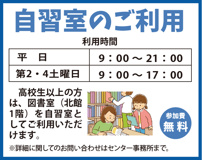 自習室のご利用地域総合センター南武庫之荘